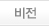 비전